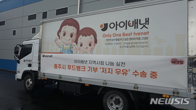 아이배냇, 충주시 푸드뱅크에 '저지 우유' 기부 