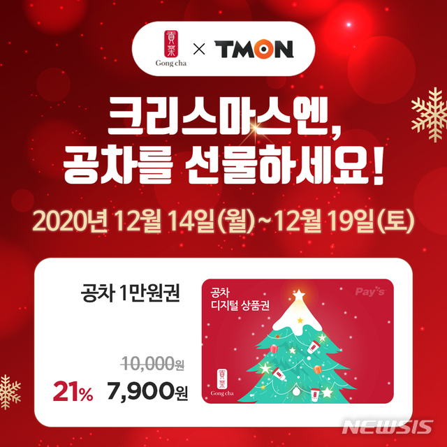 공차코리아, 티몬과 디지털 상품권 21% 할인 