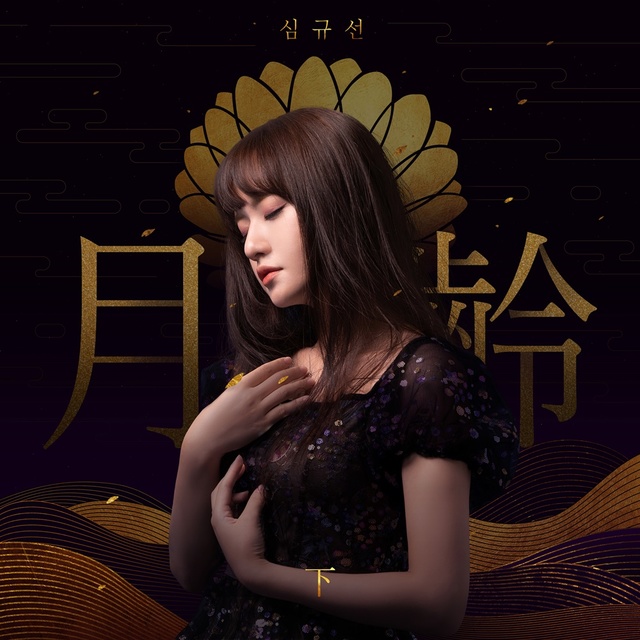 [서울=뉴시스] 심규선. 2020.12.14. (사진 = 헤아릴 규 제공) photo@newsis.com 