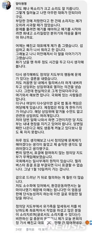 [서울=뉴시스]더불어민주당 양이원영 의원 페이스북 댓글 캡처.