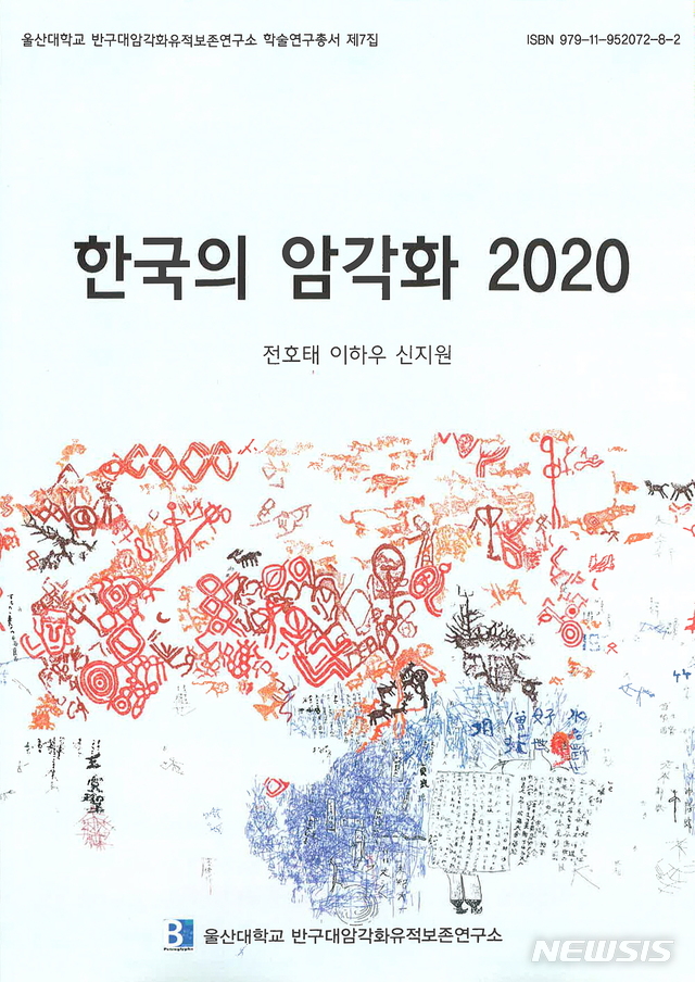 한국의 암각화 2020 표지