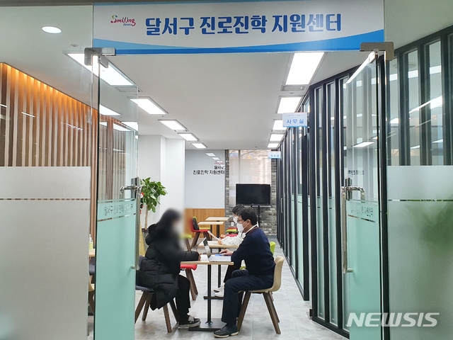 [대구=뉴시스]이지연 기자 = 대구 달서구 진로진학지원센터가 이달부터 본격적인 운영에 들어갔다. (사진=달서구청 제공) 2020.12.15. photo@newsis.com