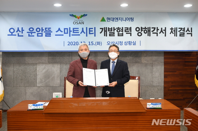 [오산=뉴시스] 곽상욱 오산시장이 5일 시청 상황실에서 김창학 현대엔지니어링 대표이사와 '운암뜰 스마트시티 개발을 위한 업무협력 양해각서'를 체결한 뒤 기념사진을 찍고 있다. (사진 = 오산시 제공)
