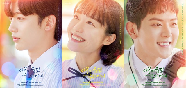 [서울=뉴시스] 카카오TV 오리지널 드라마 '아름다웠던 우리에게' 캐릭터 포스터 (사진 = 카카오엠) 2020.12.15. photo@newsis.com