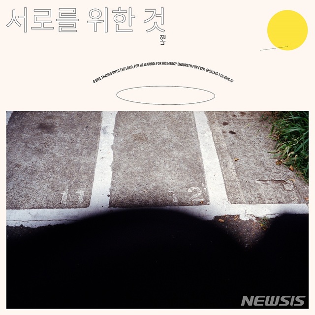 [서울=뉴시스]나얼이 오는 21일 싱글 '서로를 위한 것'을 발매한다. (사진=롱플레이뮤직 제공) 2020.12.16. photo@newsis.com