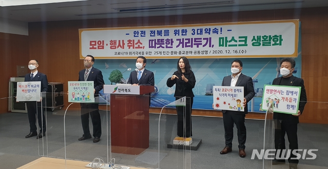 [전주=뉴시스] 김민수 기자= 전북도새마을회를 비롯한 전북지역 민간, 문화, 종교 25개 단체는 16일 전북도청에서 기자회견을 열고 코로나19 극복을 위한 실천을 다짐했다. leo@newsis.com