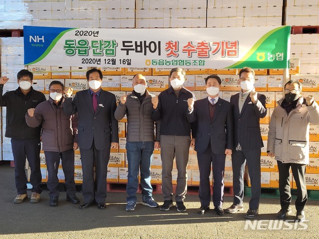 [창원=뉴시스] 강경국 기자 = 16일 경남 창원시 동읍농협 산지유통센터에서 단감 수출 선적식이 열리고 있다. (사진=창원시청 제공). 2020.12.16.photo@newsis.com