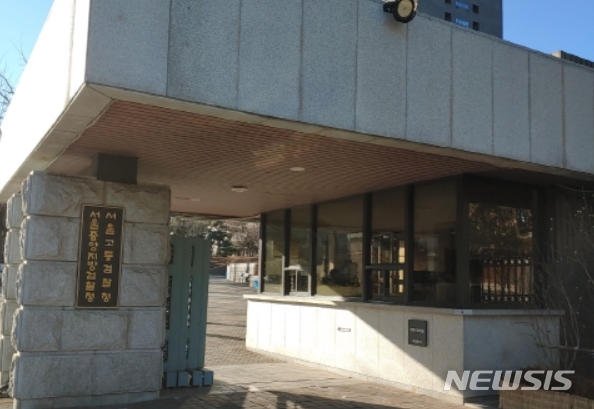 [창원=뉴시스] 강경국 기자 = 서울중앙지검 정문. (사진=독자 제공). 2020.12.17.photo@newsis.com