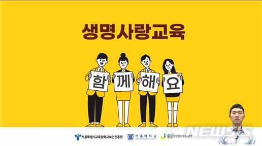 [서울=뉴시스] 서울 중구는 관내 중·고등학교를 대상으로 '정신건강, 생명사랑교육'을 비대면 온라인으로 진행하고 있다고 17일 밝혔다.(사진=중구 제공) 2020.12.17. photo@newsis.com