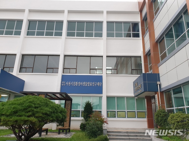 경남 사천시 (재)사천시친환경미생물발효연구재단.