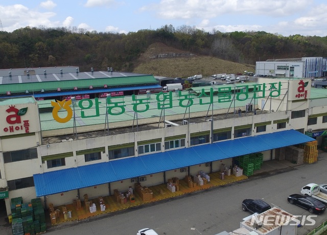 안동농협 농산물공판장