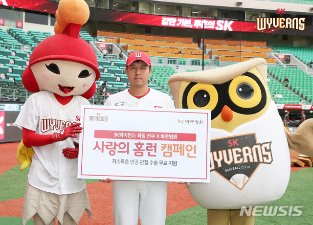 [서울=뉴시스] 프로야구 SK 와이번스 최정, 소외계층 인공관절 수술비 지원. (사진 = SK 와이번스 제공)