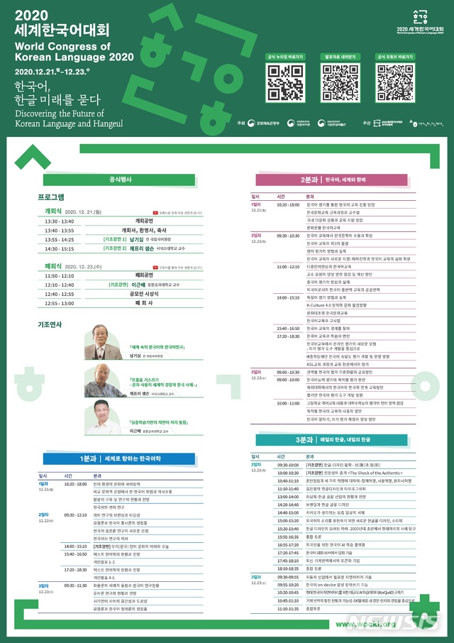 [서울=뉴시스]2020세계한국어대회 일정표. (사진 = 문체부 제공) 2020.12.17.photo@newsis.com