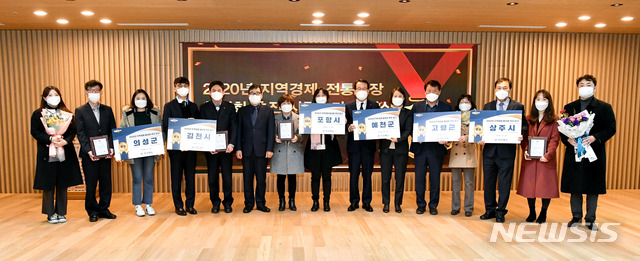 [안동=뉴시스] 17일 경북도청 다목적홀에서 '2020년 지역경제 활성화 추진 평가' 시상식이 열리고 있다. (사진=경북도 제공) 2020.12.17