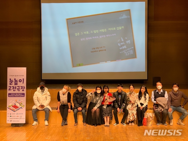 대전대 LINC+사업단 '눈높이 고전극장' 공연