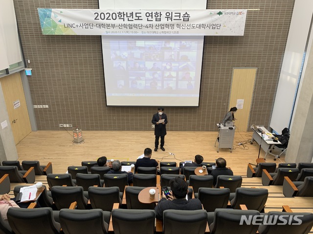 대전대 'LINC+사업단-대학본부-산학협력단-4차산업 혁신선도대학사업단 연합 워크숍'