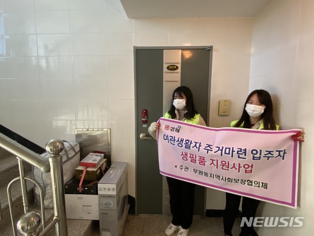 [김해=뉴시스] 생필품 전달