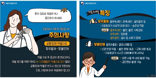 [서울=뉴시스] 공황장애 카드뉴스(사진=식품의약품안전처 제공)