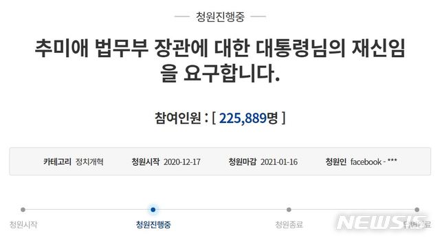 [서울=뉴시스] 19일 청와대 국민청원 게시판에 올라온 '추미애 법무부 장관에 대한 대통령님의 재신임을 요구합니다'라는 청원글이 20만명을 넘어섰다. 2020.12.19. (사진=청와대 국민청원 게시판 캡처)