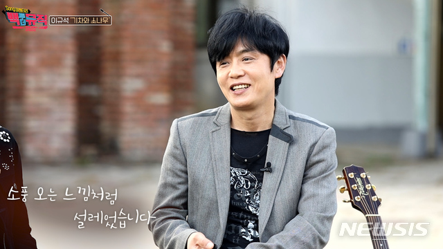 [서울=뉴시스]싱어송라이터 이규석. (사진 = KBS 제공) 2020.12.19.photo@newsis.com