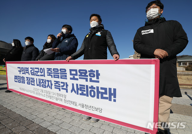 [서울=뉴시스] 박미소 기자 = 임선재 서울교통공사노조 PSD지회장이 20일 오후 서울 종로구 청와대 사랑채 앞에서 열린 '구의역 김군의 죽음을 모욕한 변창흠 국토교통부 장관 후보자 규탄 기자회견'에서 발언하고 있다. 변 후보자는 구의역 김군 사고의 원인을 피해자의 부주의로 돌리는 발언을 해 숨진 김군의 동료들이 후보자의 사퇴와 청와대의 임명 철회를 촉구했다. 2020.12.20. misocamera@newsis.com