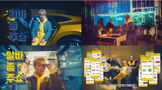 알바천국, 래퍼 ‘머쉬베놈’ 광고 모델 발탁…디지털 광고 공개