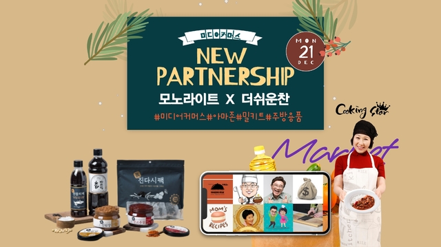 모노라이트, 라이브 '더쉬운찬'과 커머스사업 본격화