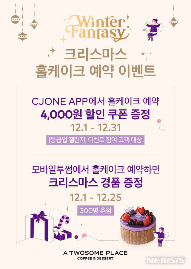 투썸플레이스, 홀케이크 예약 등 고객 혜택 강화 