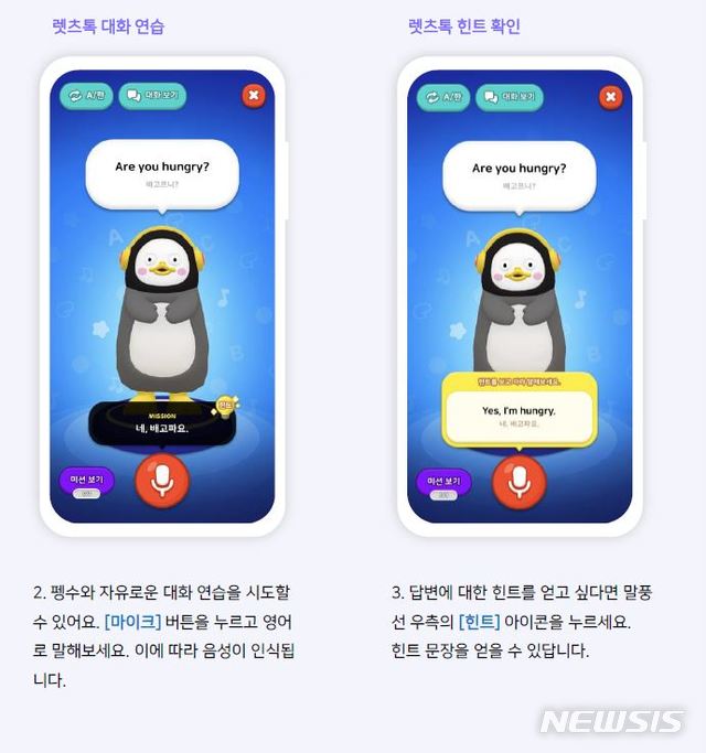 [서울=뉴시스]교육부는 21일 한국교육방송공사(EBS)와 초등학생들이 영어 말하기 연습을 할 수 있는 인공지능 기반 어플리케이션(앱) '펭톡'을 개발했다고 밝혔다. 사진은 '펭톡' 설명서 중 일부. (사진=교육부 제공). 2020.12.21.photo@newsis.com