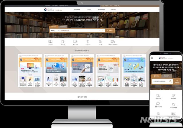 [서울=뉴시스]국립중앙도서관 사서지원서비스 화면. (사진 = 국립중앙도서관 제공) 2020.12.21.photo@newsis.com