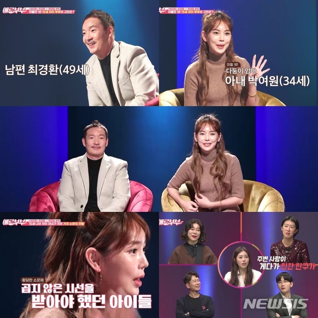 [서울=뉴시스] 채널A·스카이 TV 예능 프로그램 '다시 뜨거워지고 싶은 애로부부' 제21회 (사진=채널A·스카이 TV '애로부부' 제공) 2020.12.21. photo@newsis.com