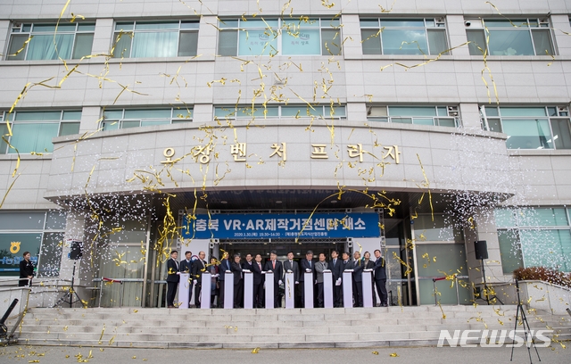 [청주=뉴시스]올 1월 30일 문을 연 충북과학기술혁신원 VR·AR제작거점센터 개소식 모습. (사진=충북과학기술혁신원 제공) photo@newsis.com