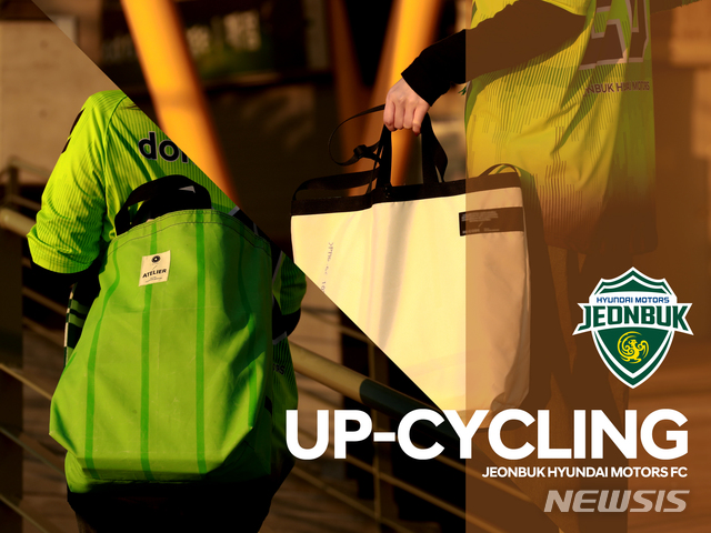 [서울=뉴시스] '라이언 킹' 이동국(41) 은퇴식에 등장했던 초대형 유니폼이 가방으로 재탄생했다. (제공=전북 현대)