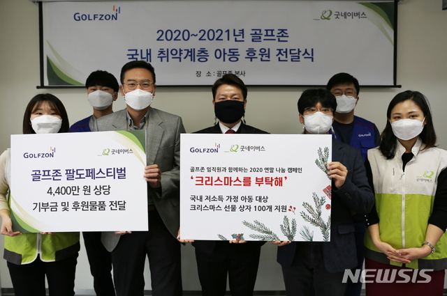 [서울=뉴시스] 지난 18일 서울 강남구 골프존타워서울에서 열린 골프존 기부금 전달식(사진제공=골프존).