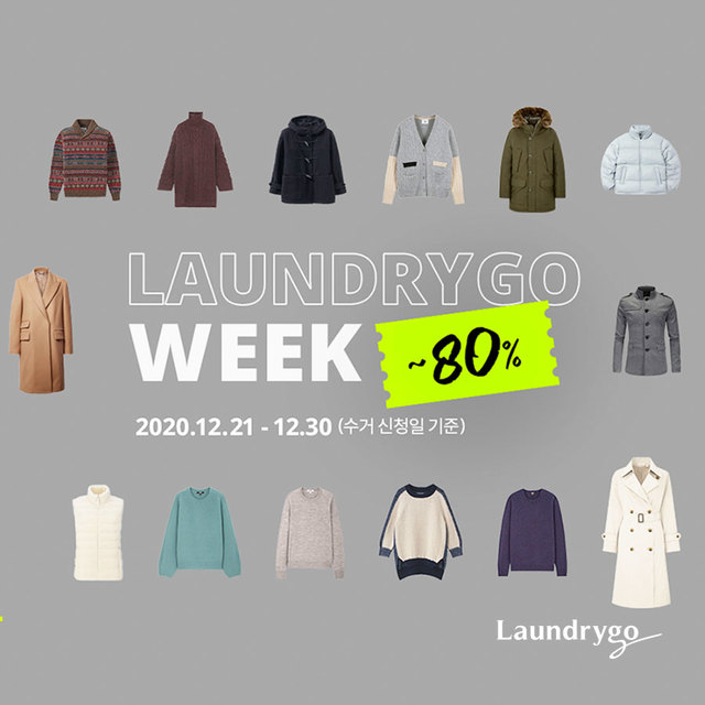 런드리고, 드라이클리닝 150만장 주문 돌파…최대 80% 할인 이벤트 