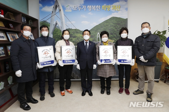 [괴산=뉴시스]친환경 쌀 사용 음식점 현판 수여식. (사진=괴산군 제공) photo@newsis.com 