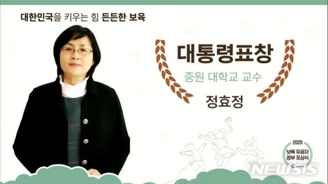 [괴산=뉴시스]대통령 표창 수상 중원대 아동보육상담학과 정효정 교수. (사진=중원대 제공) photo@newsis.com