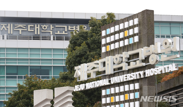 [제주=뉴시스] 우장호 기자 = 제주대학교병원 모습. (사진=뉴시스DB) woo1223@newsis.com