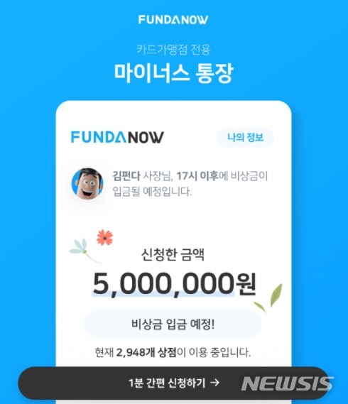 펀다, 소상공인 대출심사에 '배달' 추가…"코로나 현실 반영"