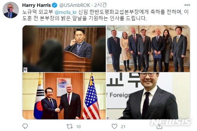 [서울=뉴시스] 해리 해리스 주한 미국대사는 이날 트위터에 "노규덕 외교부 신임 한반도평화교섭본부장에게 축하를 전하며, 이도훈 전 본부장의 밝은 앞날을 기원하는 인사를 드린다"고 적었다. (사진/트위터 캡처)  photo@newsis.com