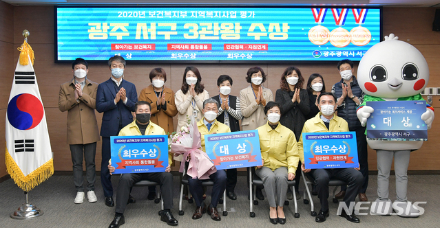 [광주=뉴시스] 변재훈 기자 = 광주 서구는 보건복지부가 주관한 2020년 지역복지사업 평가에서 3개 분야에 걸쳐 대상·최우수 지자체로 선정됐다고 22일 밝혔다. (사진=광주 서구 제공) 2020.12.22. photo@newsis.com