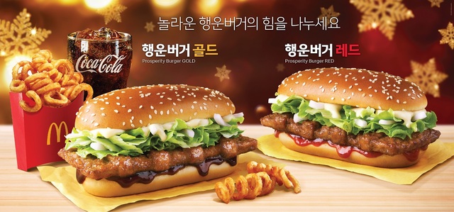 맥도날드, '행운버거' 판매···먹을 때마다 100원씩 기부