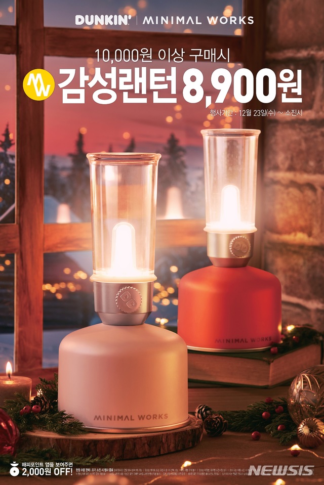 던킨, 연말 감성 자극하는 '미니멀웍스 감성랜턴' 선봬 