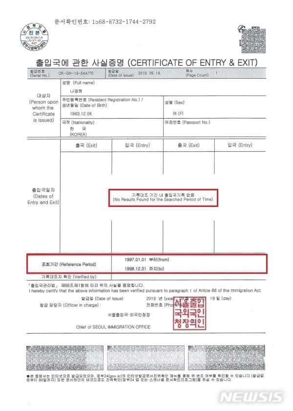 [서울=뉴시스]나경원 전 의원이 23일 자신의 페이스북을 통해 공개한 1997년 출입국증명서.(사진=나경원 전 의원 페이스북 캡쳐)