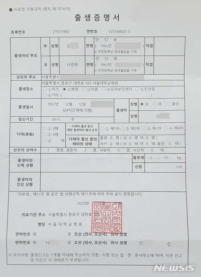 [서울=뉴시스]나경원 전 의원이 23일 자신의 페이스북을 통해 공개한 아들의 출생증명서.(사진=나경원 전 의원 페이스북 캡쳐) 