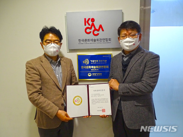 [서울=뉴시스]이승정 한국문화예술회관연합회 회장(왼쪽)과 조연갑 사무처장이 가족친화 우수기관 현판 앞에서 가족친화인증서를 들고 기념촬영을 하고 있다.(사진=한국문화예술회관연합회 제공)2020.12.23 photo@newsis.com