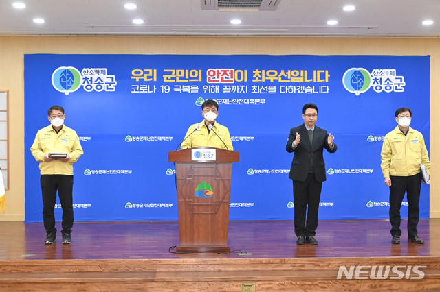 윤경희 청송군수가 코로나19 관련 브리핑하고 있다 (사진=청송군 제공)