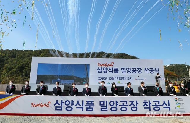 1지난 0월 19일 나노산단 삼양식품 밀양공장 착공식.