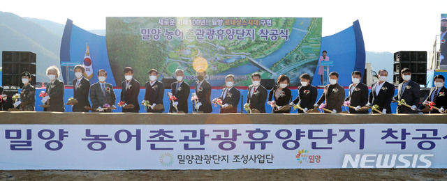 지난 11월 20일 밀양 농어촌관광휴양단지 착공식.
