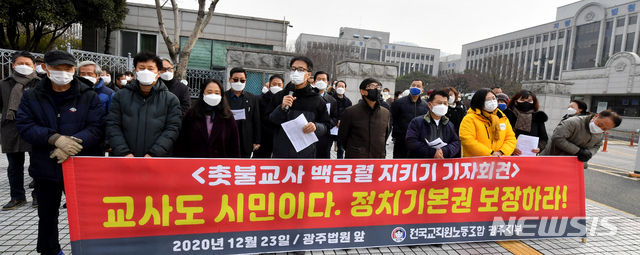 [광주=뉴시스] 백금렬 공립중 교사, 마이크 쥔 이. 뉴시스DB